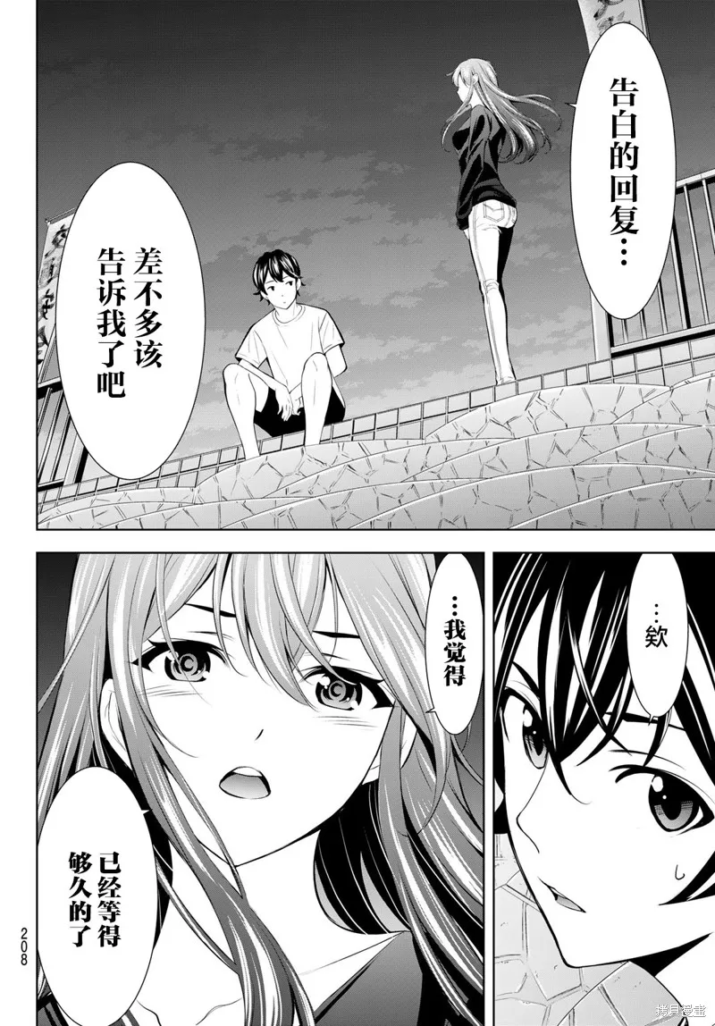 女神的露天咖啡厅,第173话,第4张