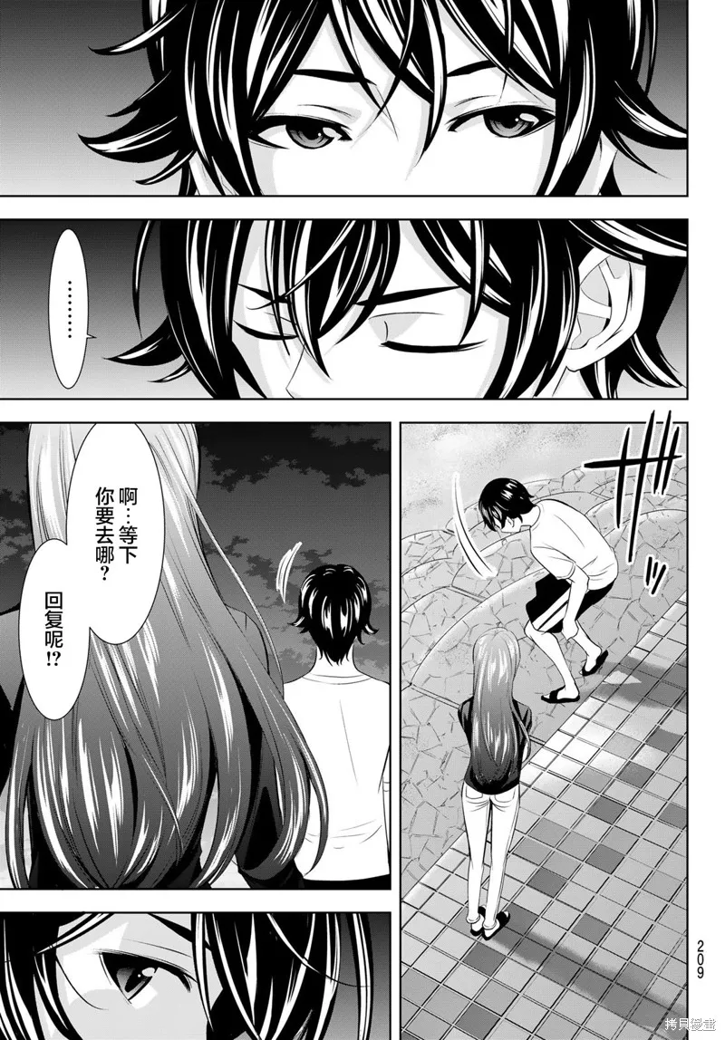 女神的露天咖啡厅,第173话,第5张