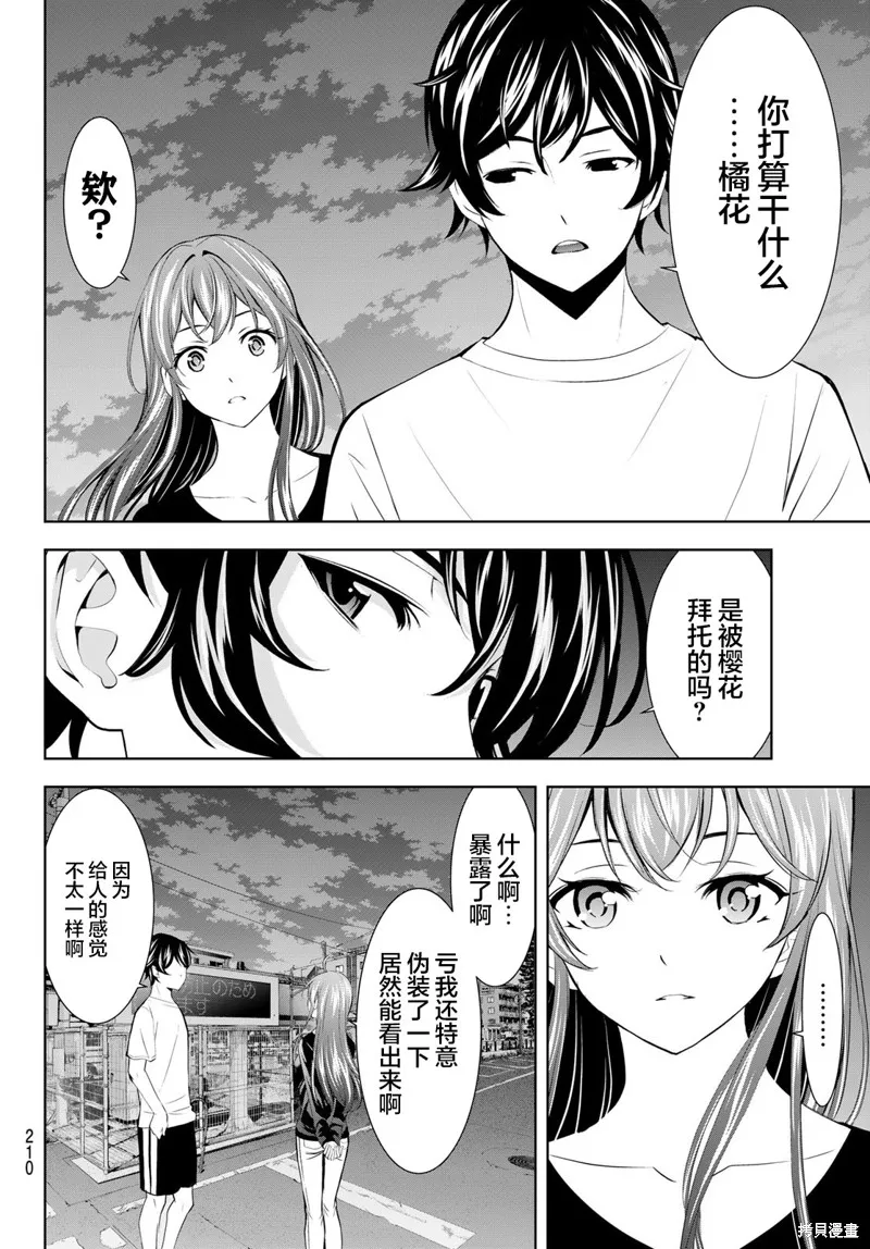 女神的露天咖啡厅,第173话,第6张