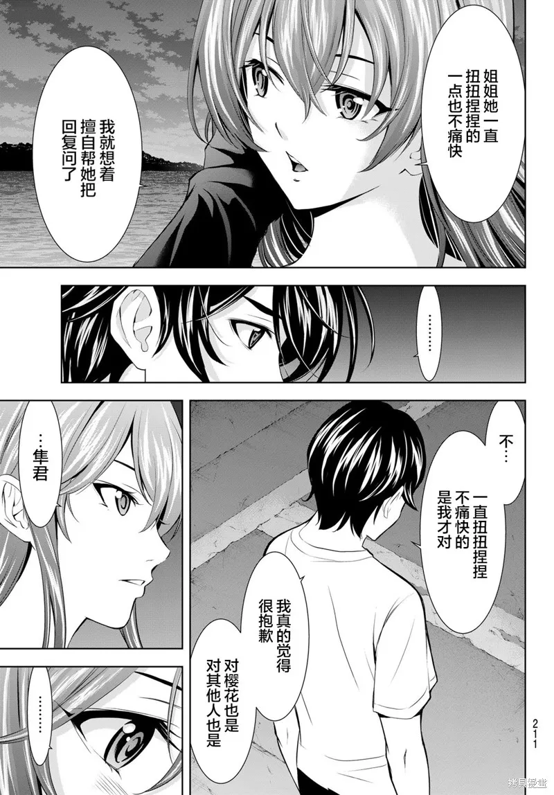女神的露天咖啡厅,第173话,第7张