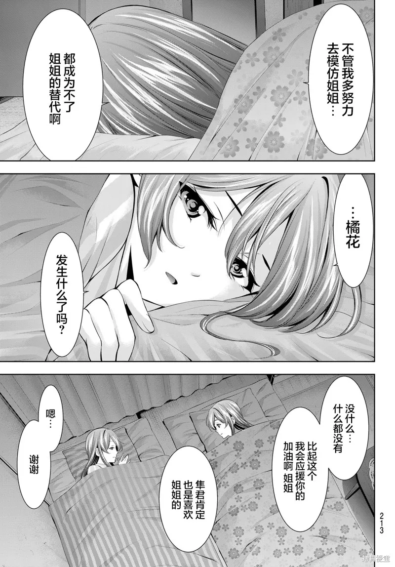 女神的露天咖啡厅,第173话,第9张