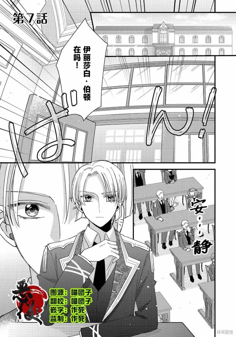 男裝惡役女配、誓要成為最耀眼的攻略角色,第07話,第1张