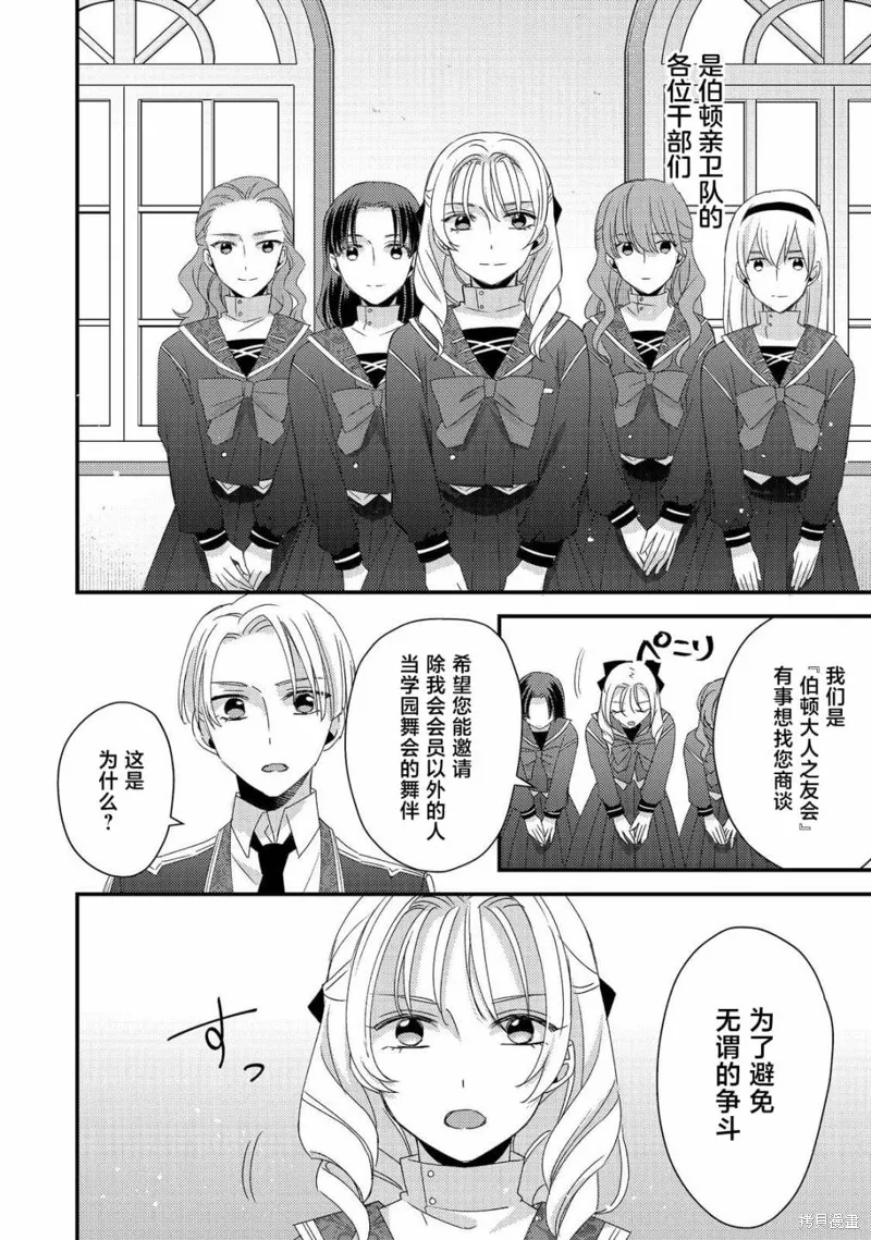 男裝惡役女配、誓要成為最耀眼的攻略角色,第07話,第10张