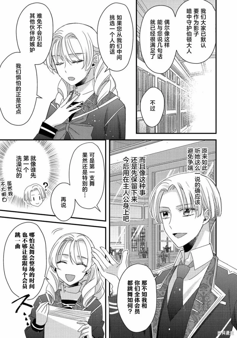 男裝惡役女配、誓要成為最耀眼的攻略角色,第07話,第11张