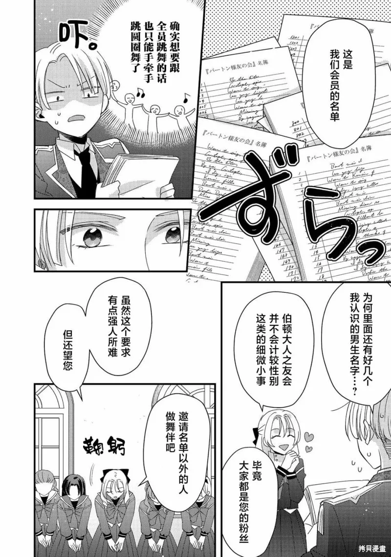 男裝惡役女配、誓要成為最耀眼的攻略角色,第07話,第12张