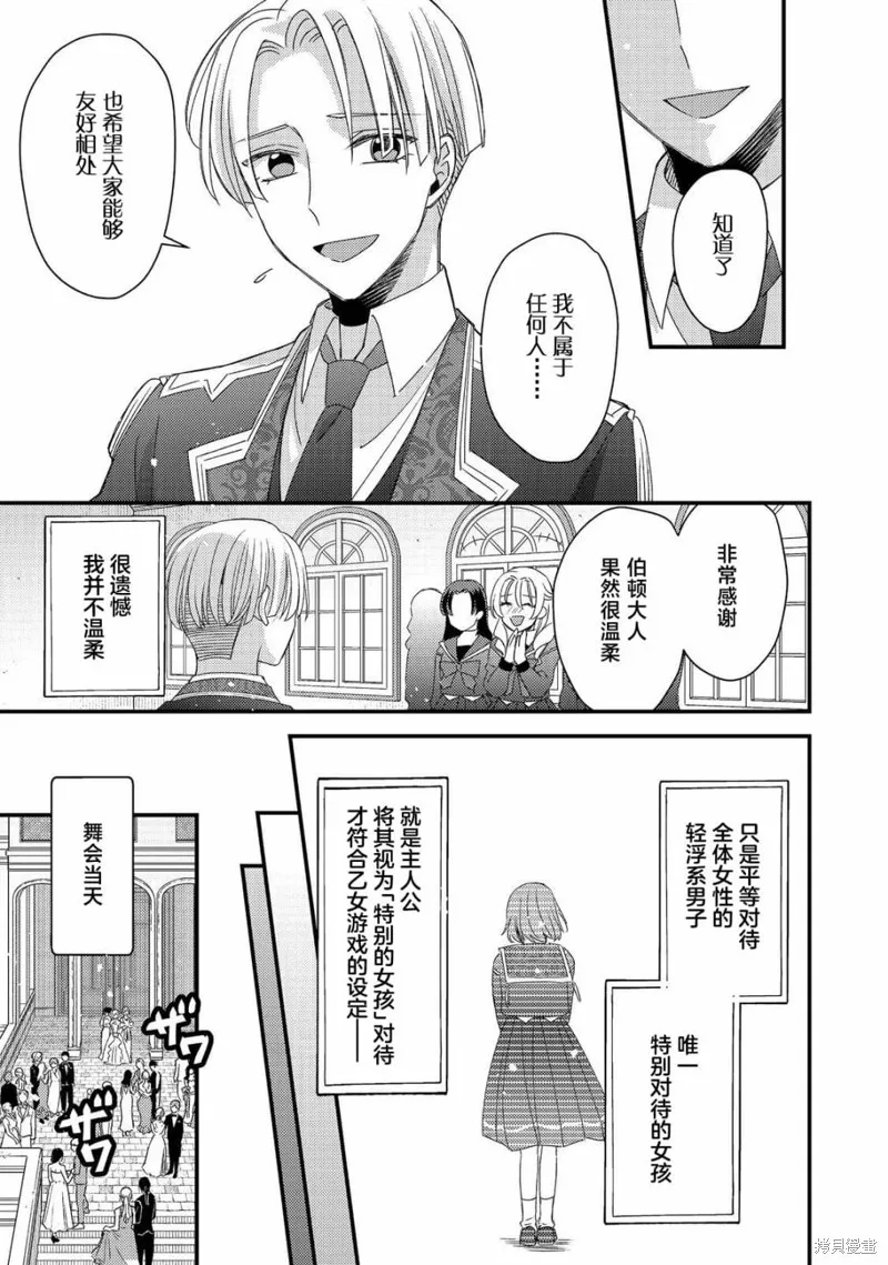 男裝惡役女配、誓要成為最耀眼的攻略角色,第07話,第13张