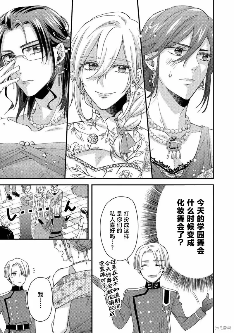 男裝惡役女配、誓要成為最耀眼的攻略角色,第07話,第15张