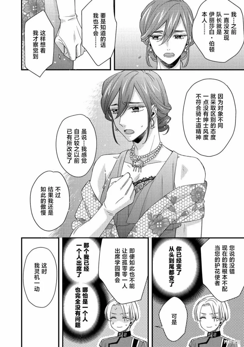 男裝惡役女配、誓要成為最耀眼的攻略角色,第07話,第16张