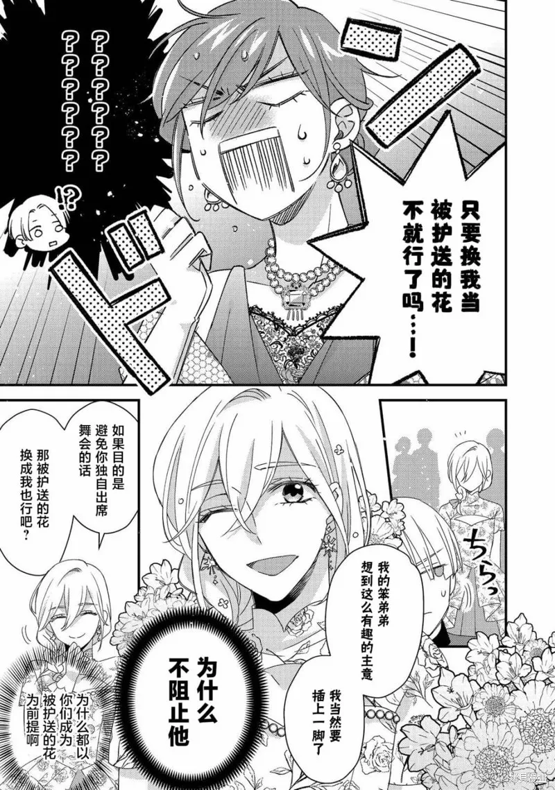 男裝惡役女配、誓要成為最耀眼的攻略角色,第07話,第17张
