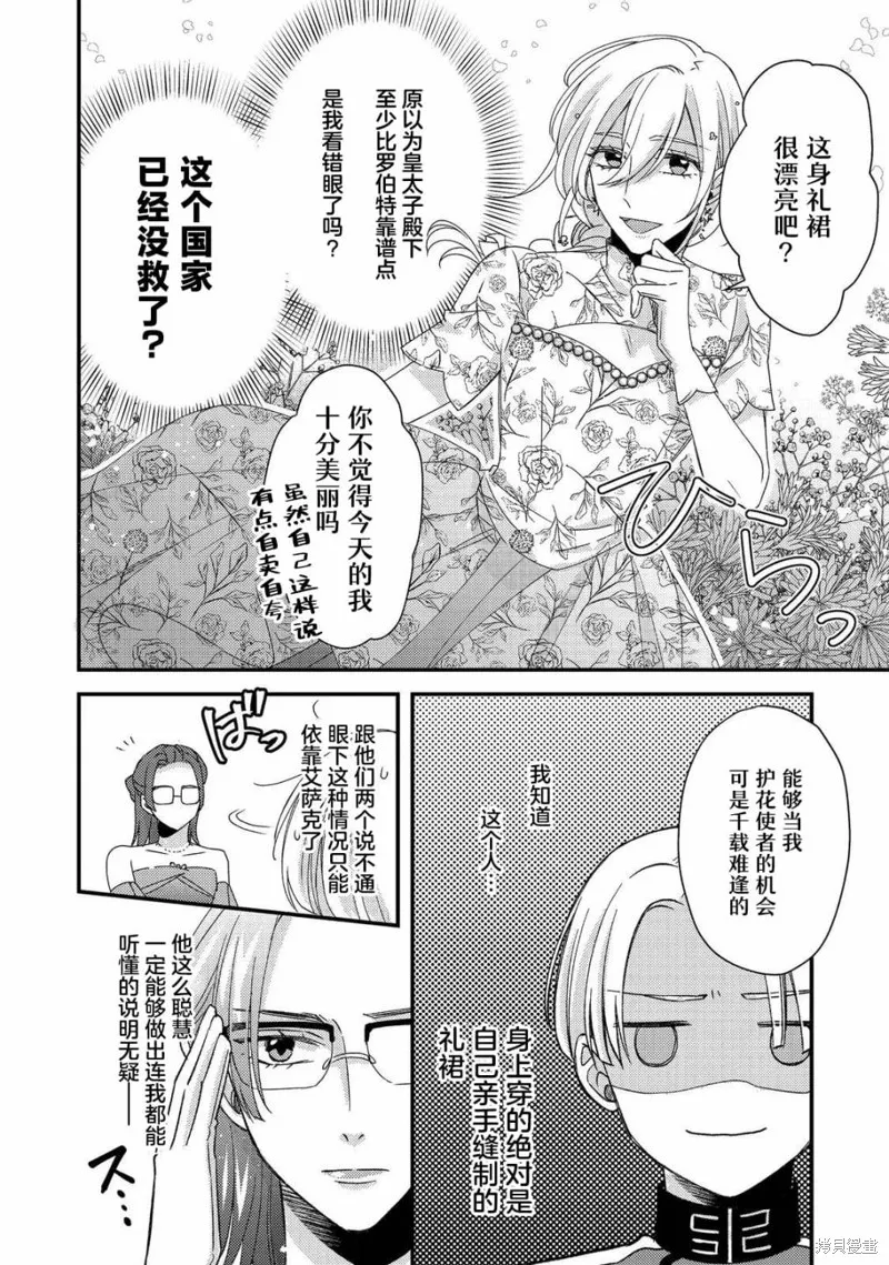 男裝惡役女配、誓要成為最耀眼的攻略角色,第07話,第18张