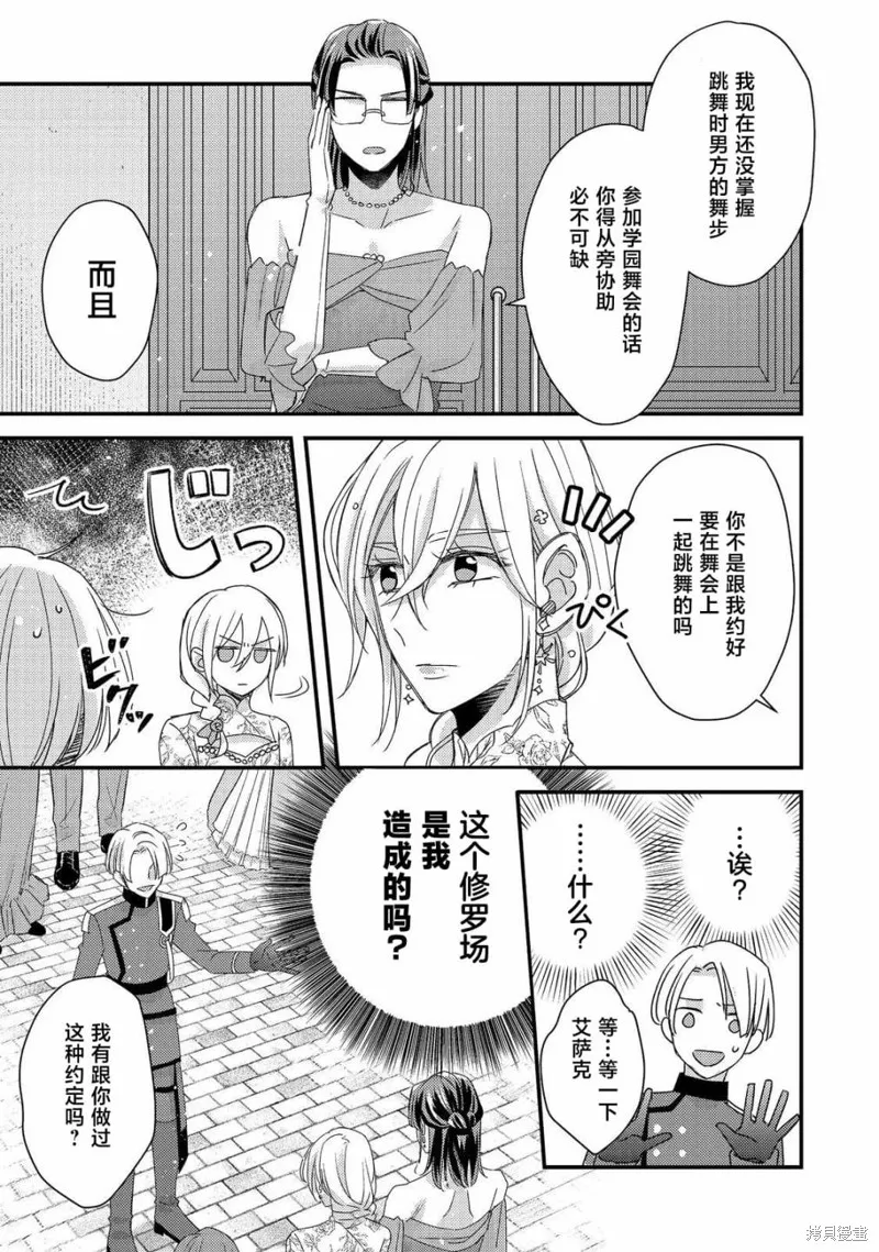 男裝惡役女配、誓要成為最耀眼的攻略角色,第07話,第19张