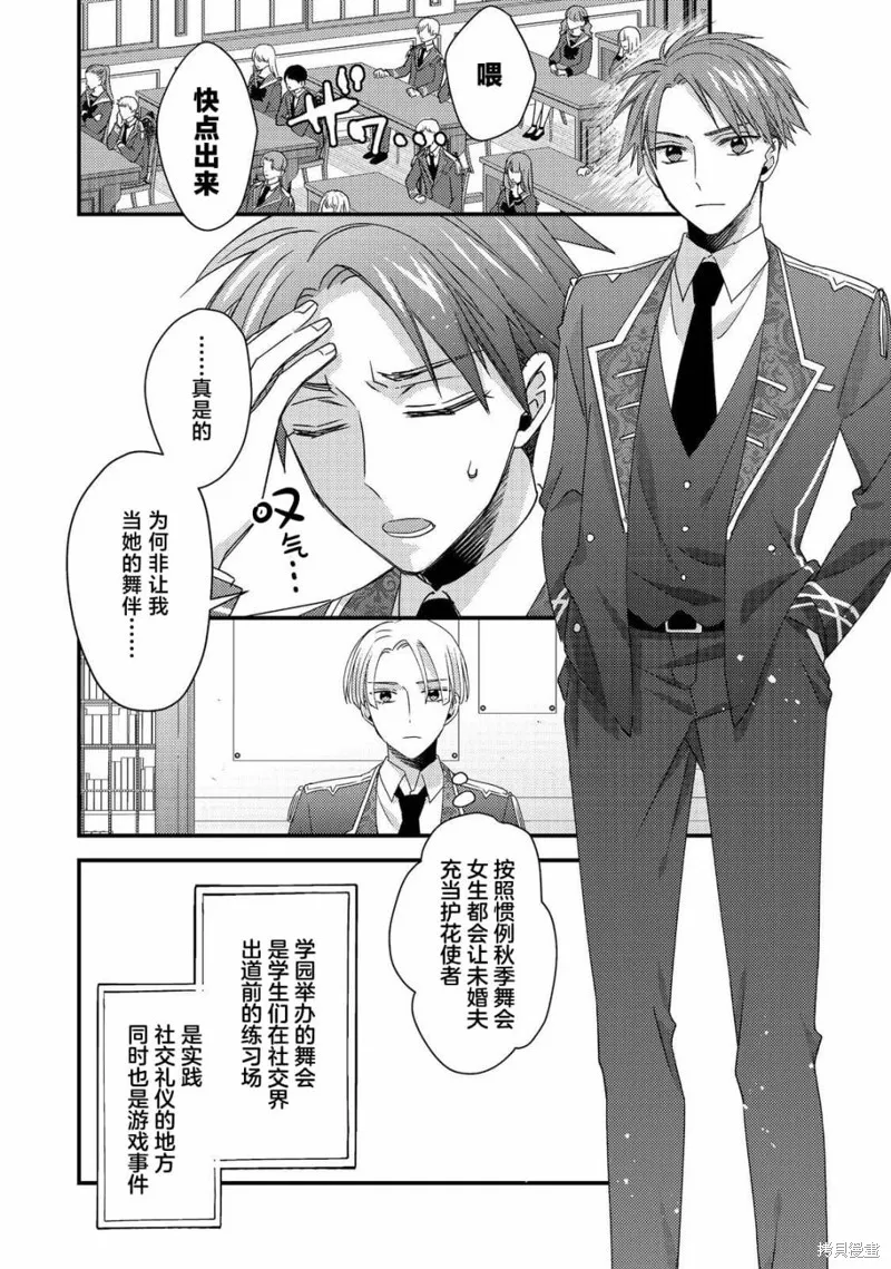 男裝惡役女配、誓要成為最耀眼的攻略角色,第07話,第2张