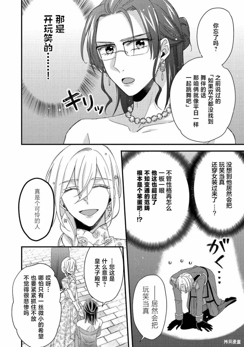 男裝惡役女配、誓要成為最耀眼的攻略角色,第07話,第20张