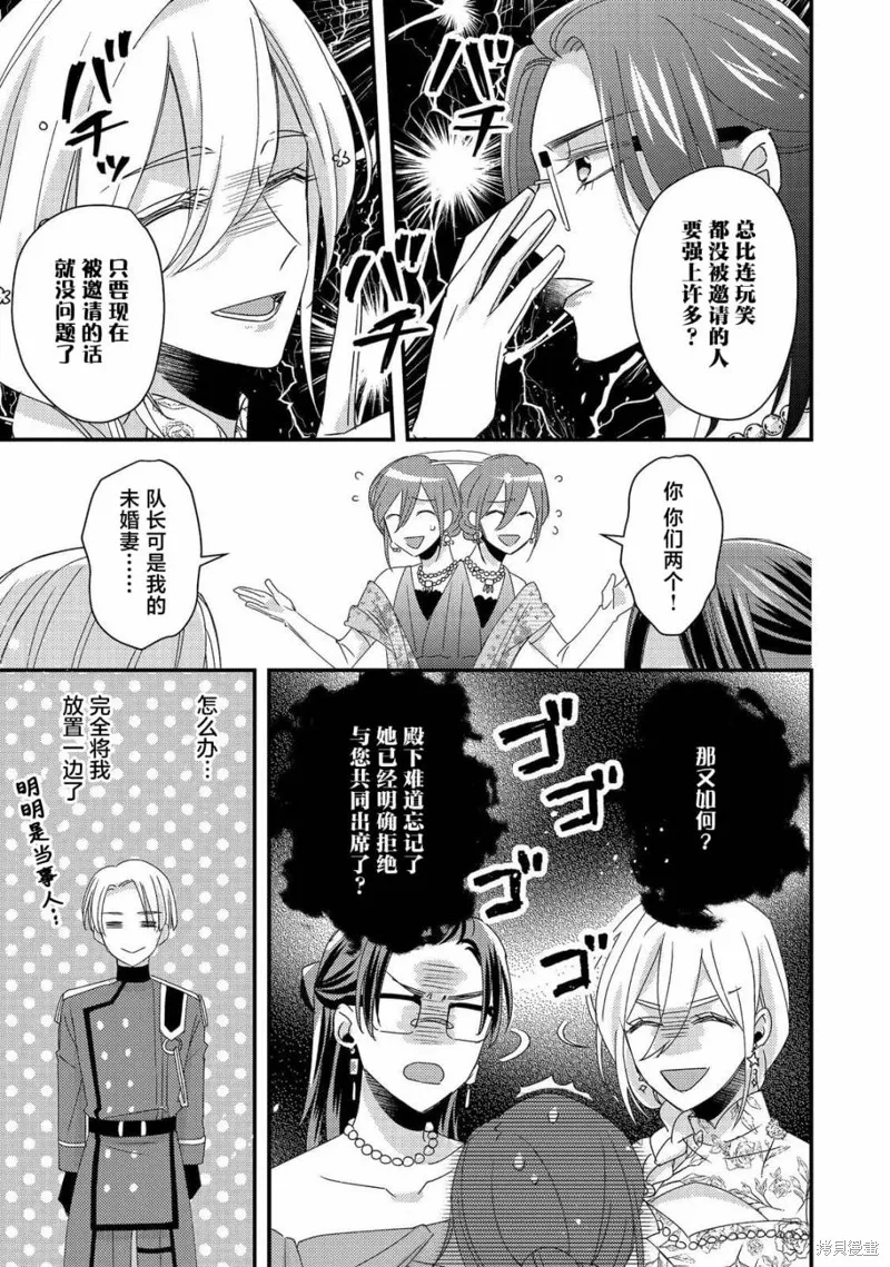 男裝惡役女配、誓要成為最耀眼的攻略角色,第07話,第21张