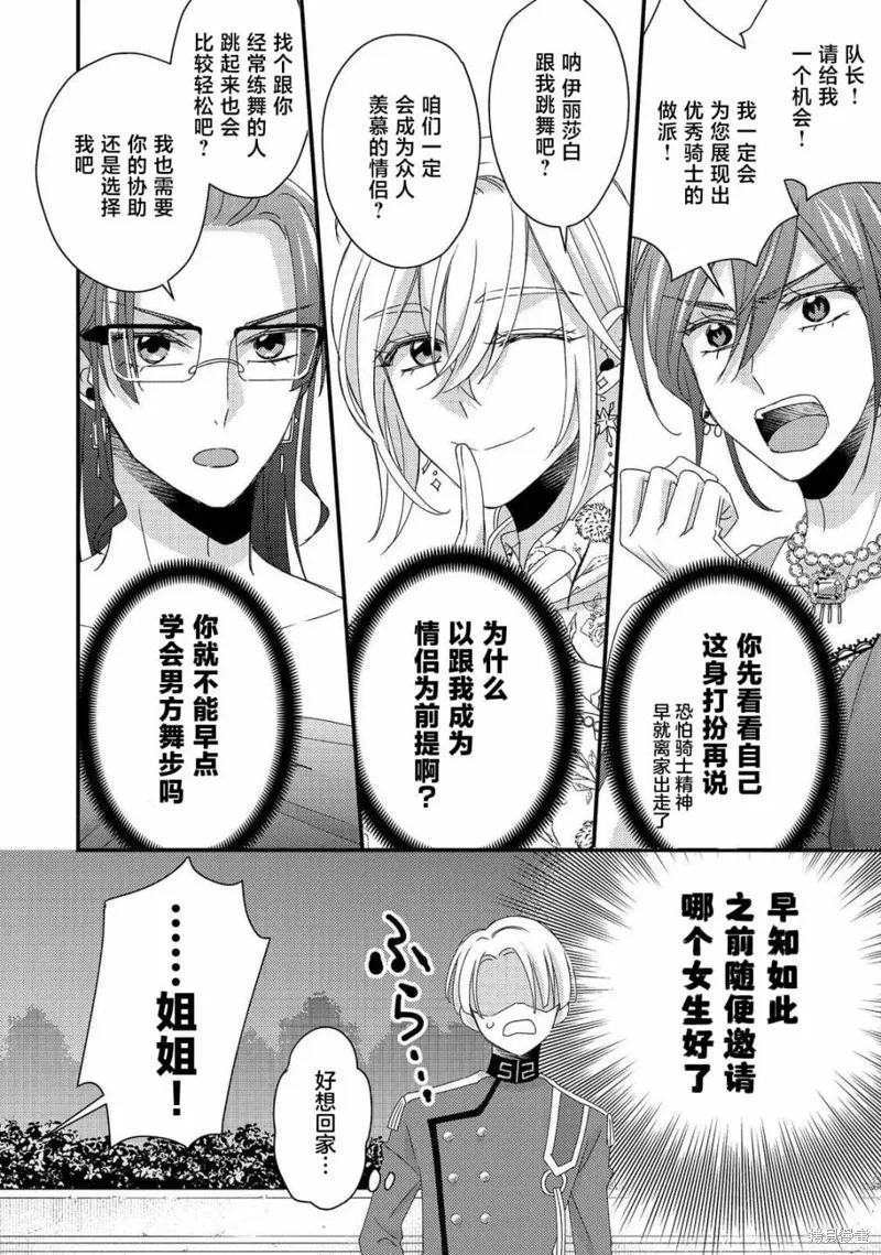 男裝惡役女配、誓要成為最耀眼的攻略角色,第07話,第22张