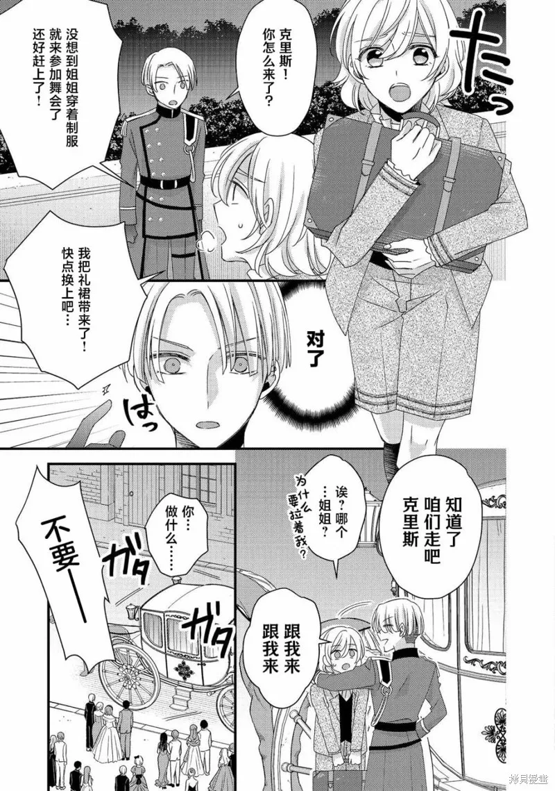 男裝惡役女配、誓要成為最耀眼的攻略角色,第07話,第23张
