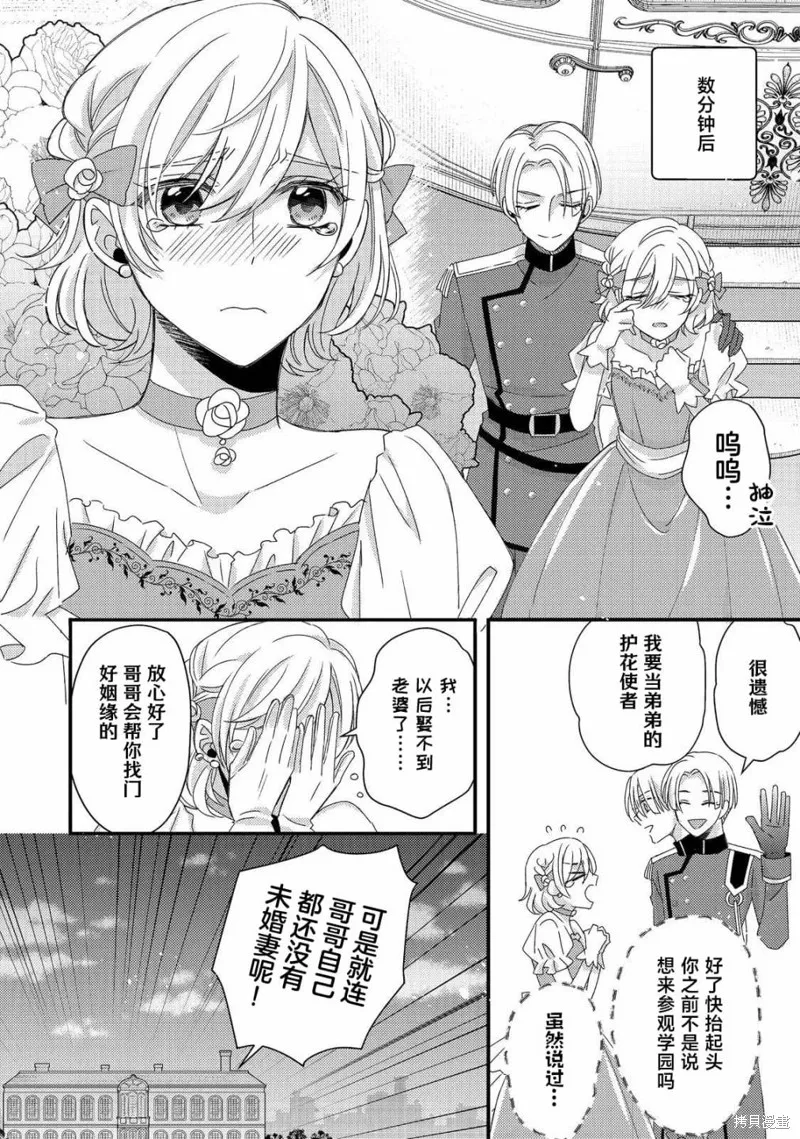 男裝惡役女配、誓要成為最耀眼的攻略角色,第07話,第24张