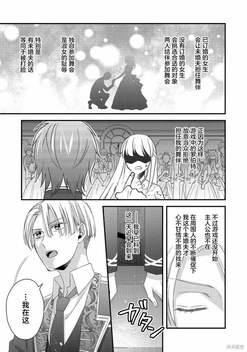 男裝惡役女配、誓要成為最耀眼的攻略角色,第07話,第3张