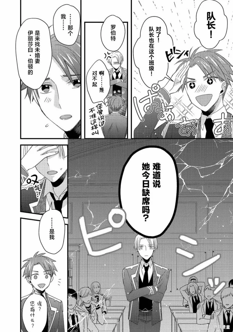 男裝惡役女配、誓要成為最耀眼的攻略角色,第07話,第4张