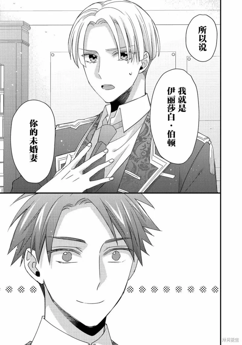 男裝惡役女配、誓要成為最耀眼的攻略角色,第07話,第5张