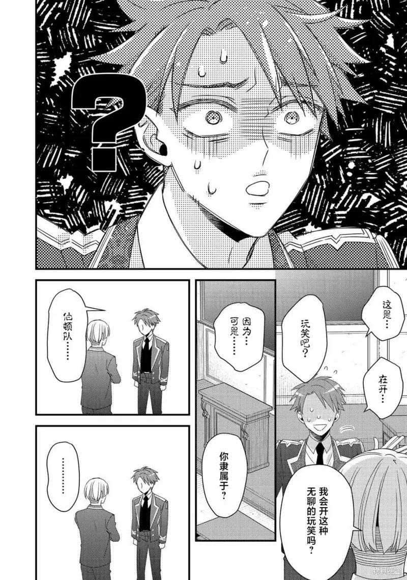 男裝惡役女配、誓要成為最耀眼的攻略角色,第07話,第6张