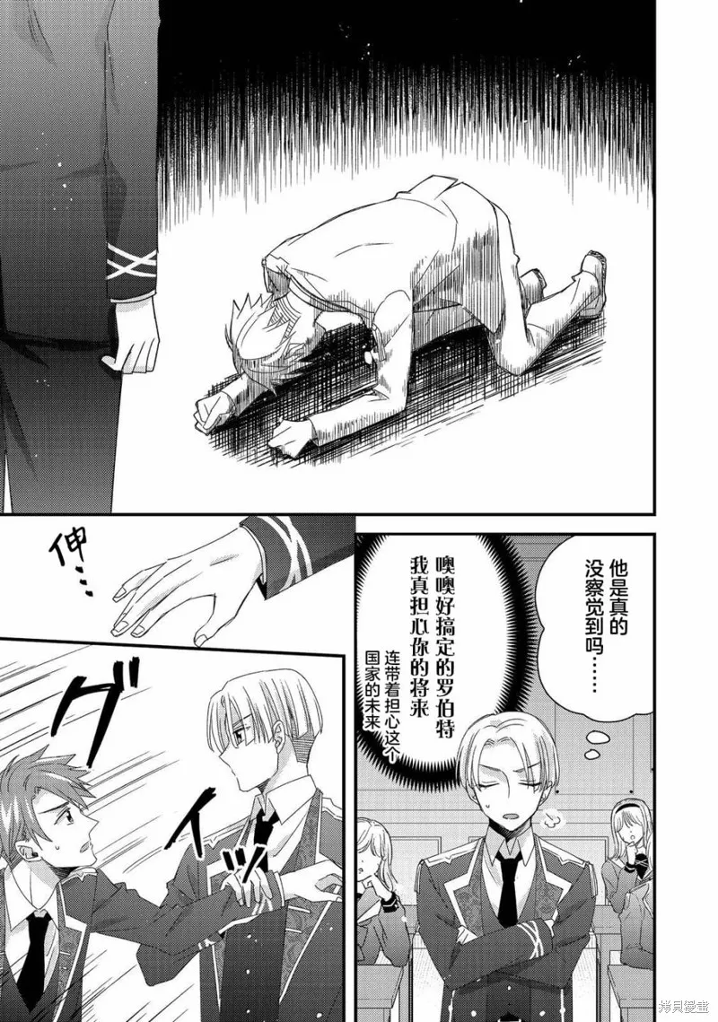 男裝惡役女配、誓要成為最耀眼的攻略角色,第07話,第7张