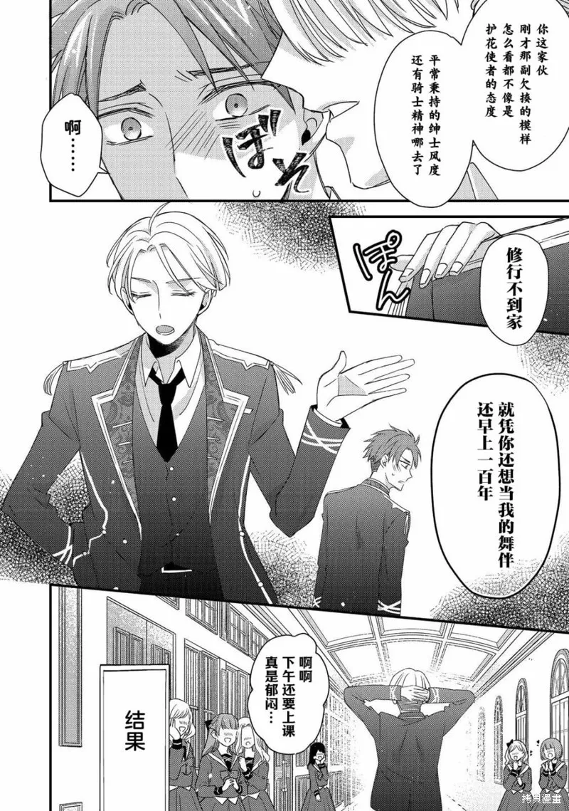 男裝惡役女配、誓要成為最耀眼的攻略角色,第07話,第8张