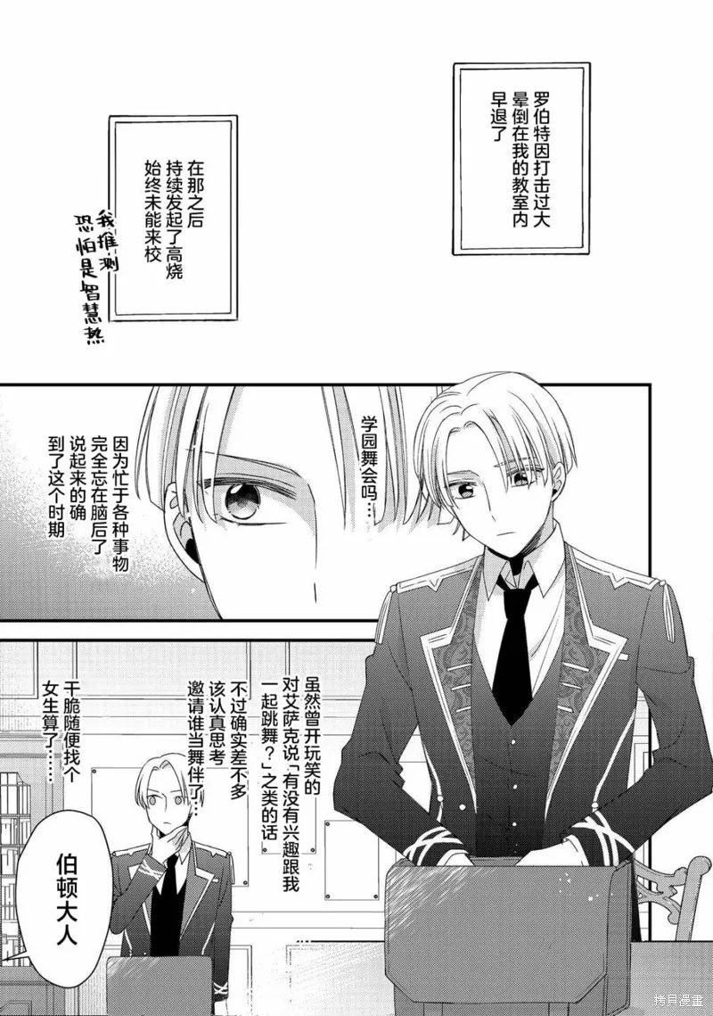 男裝惡役女配、誓要成為最耀眼的攻略角色,第07話,第9张