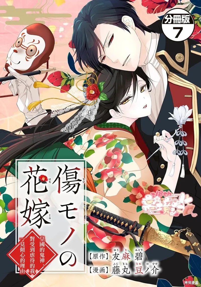 失貞的新娘,第07話,第1张