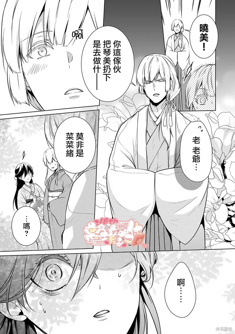 失貞的新娘,第07話,第10张