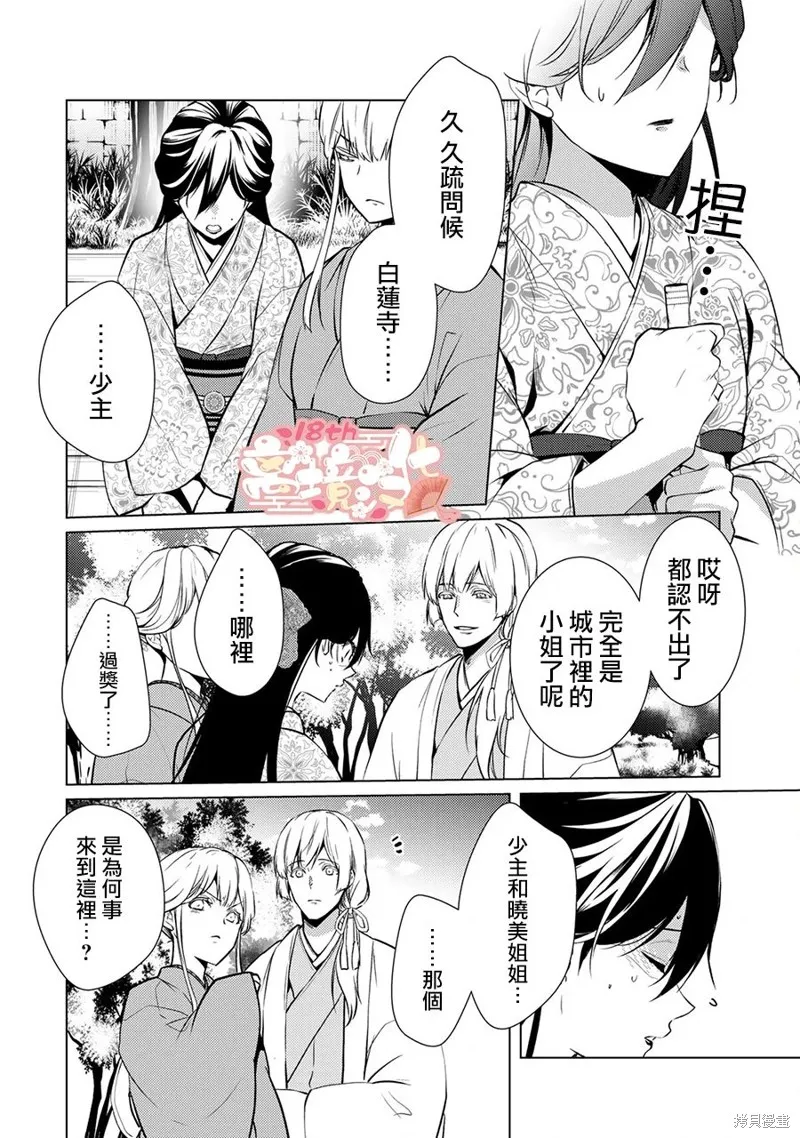 失貞的新娘,第07話,第11张