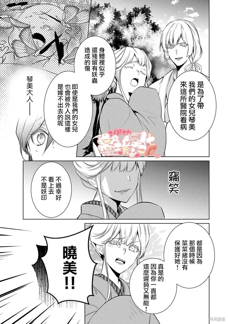 失貞的新娘,第07話,第12张