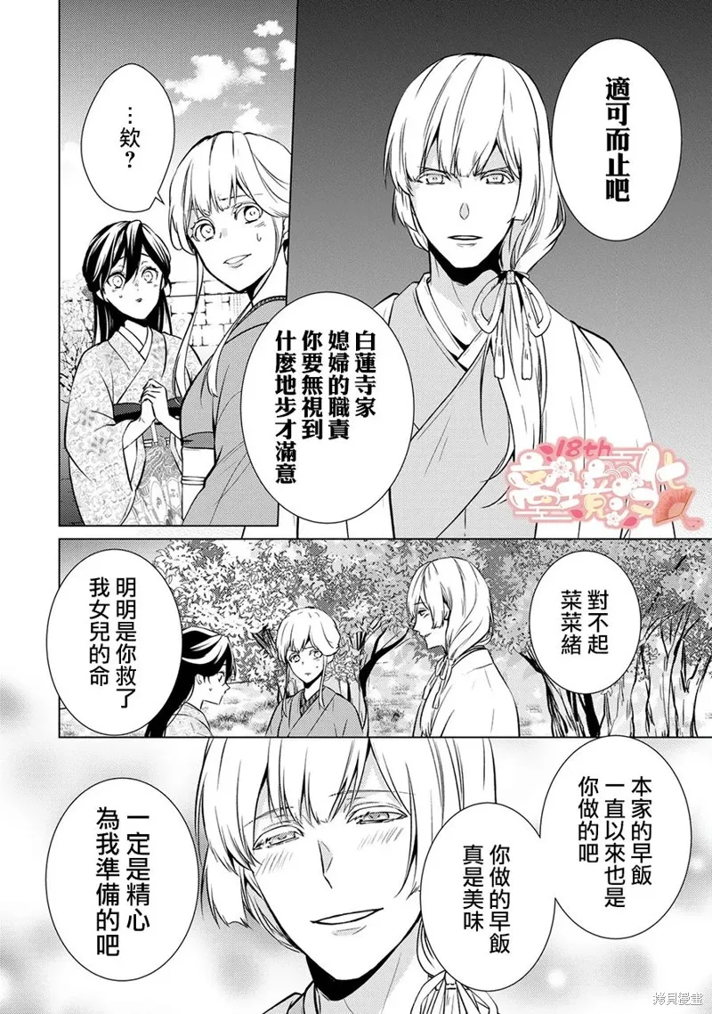 失貞的新娘,第07話,第13张
