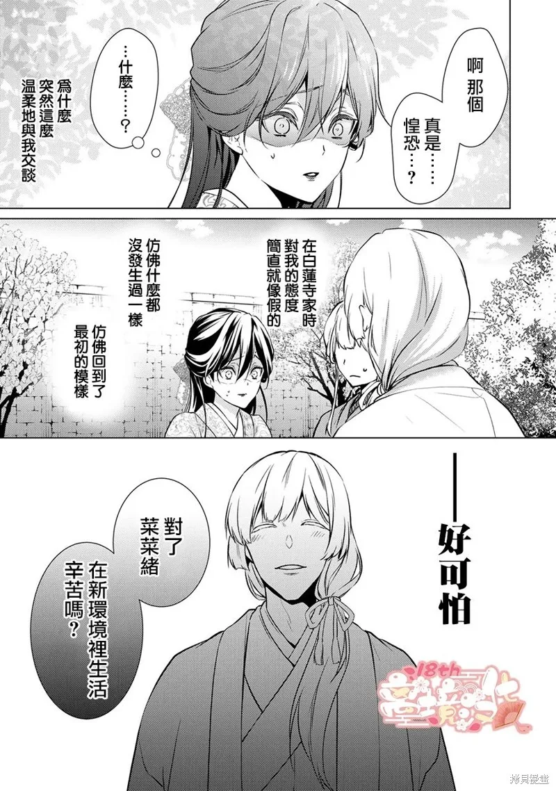 失貞的新娘,第07話,第14张