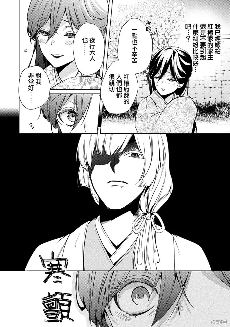 失貞的新娘,第07話,第15张