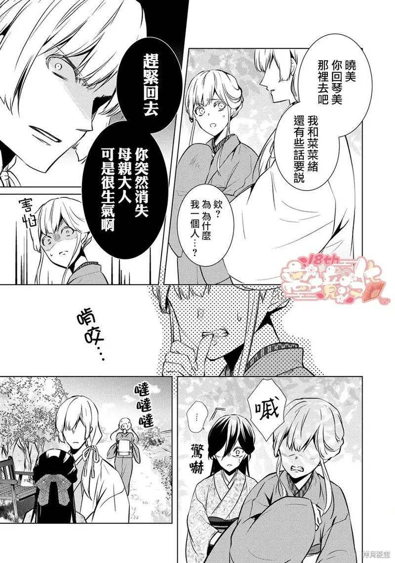 失貞的新娘,第07話,第16张
