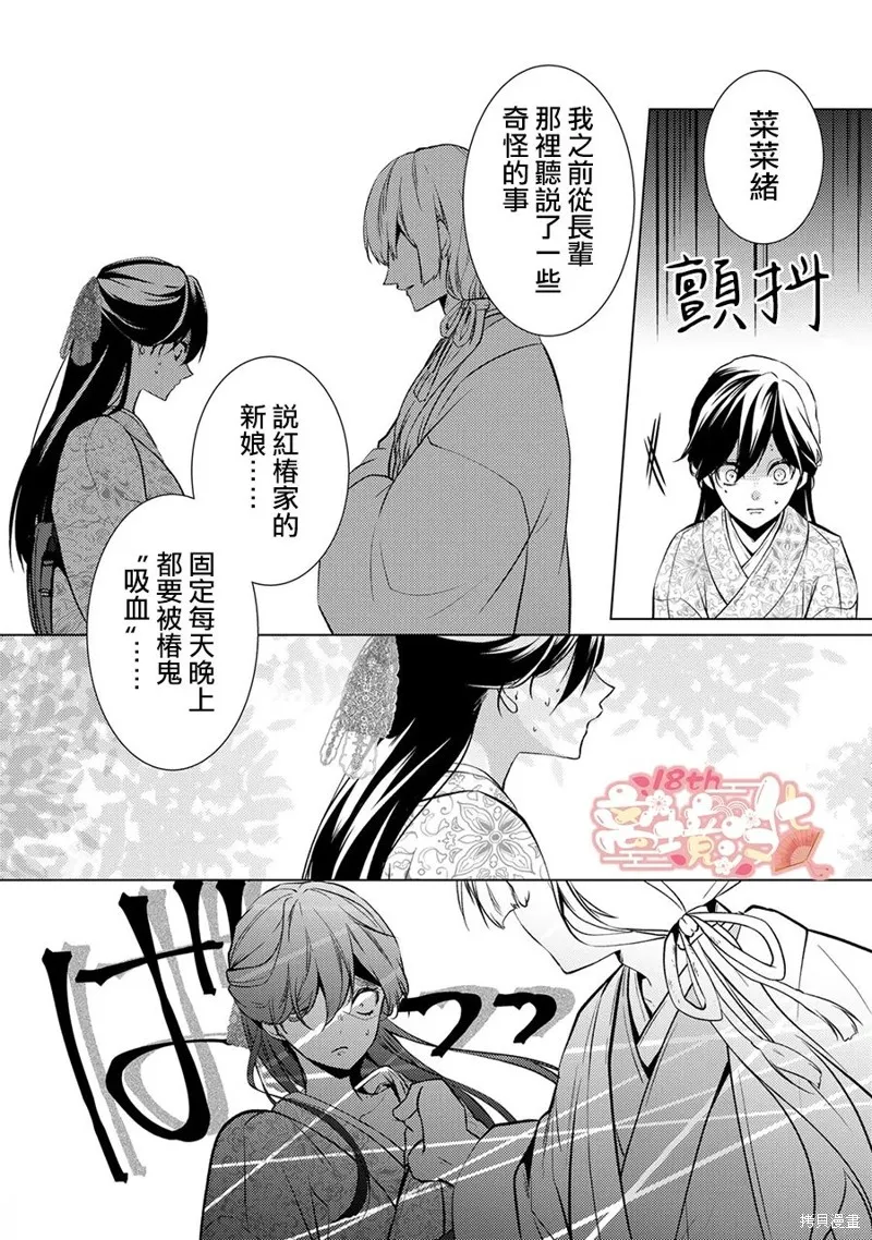 失貞的新娘,第07話,第17张