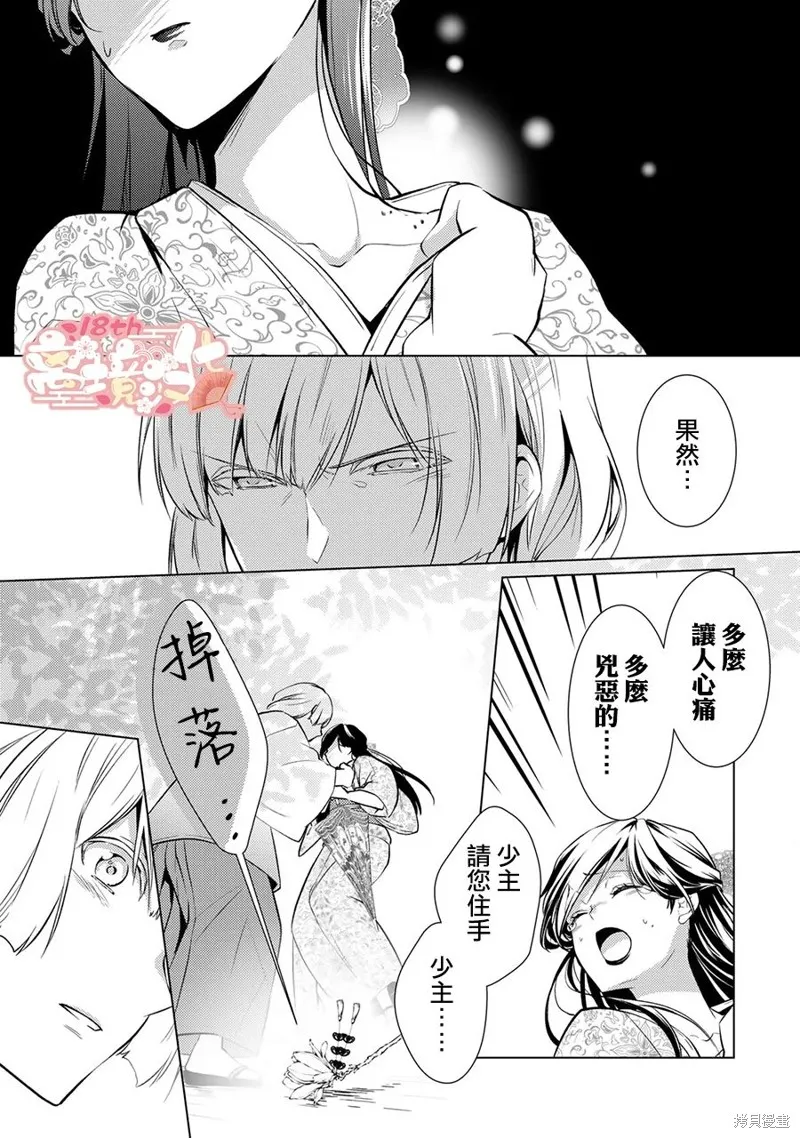 失貞的新娘,第07話,第18张