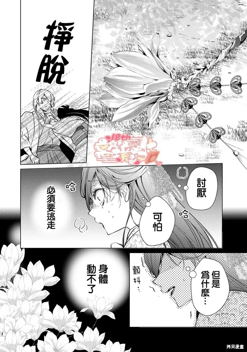 失貞的新娘,第07話,第19张