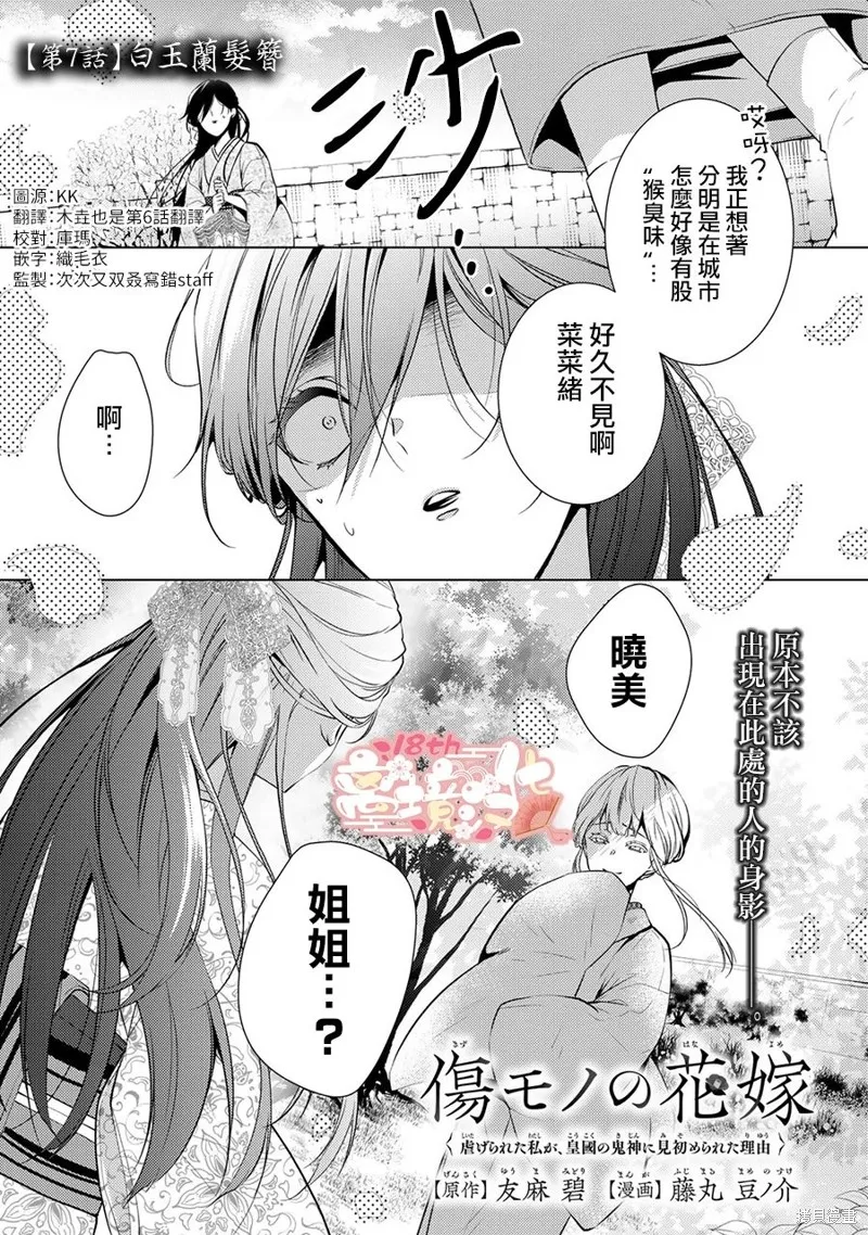 失貞的新娘,第07話,第2张