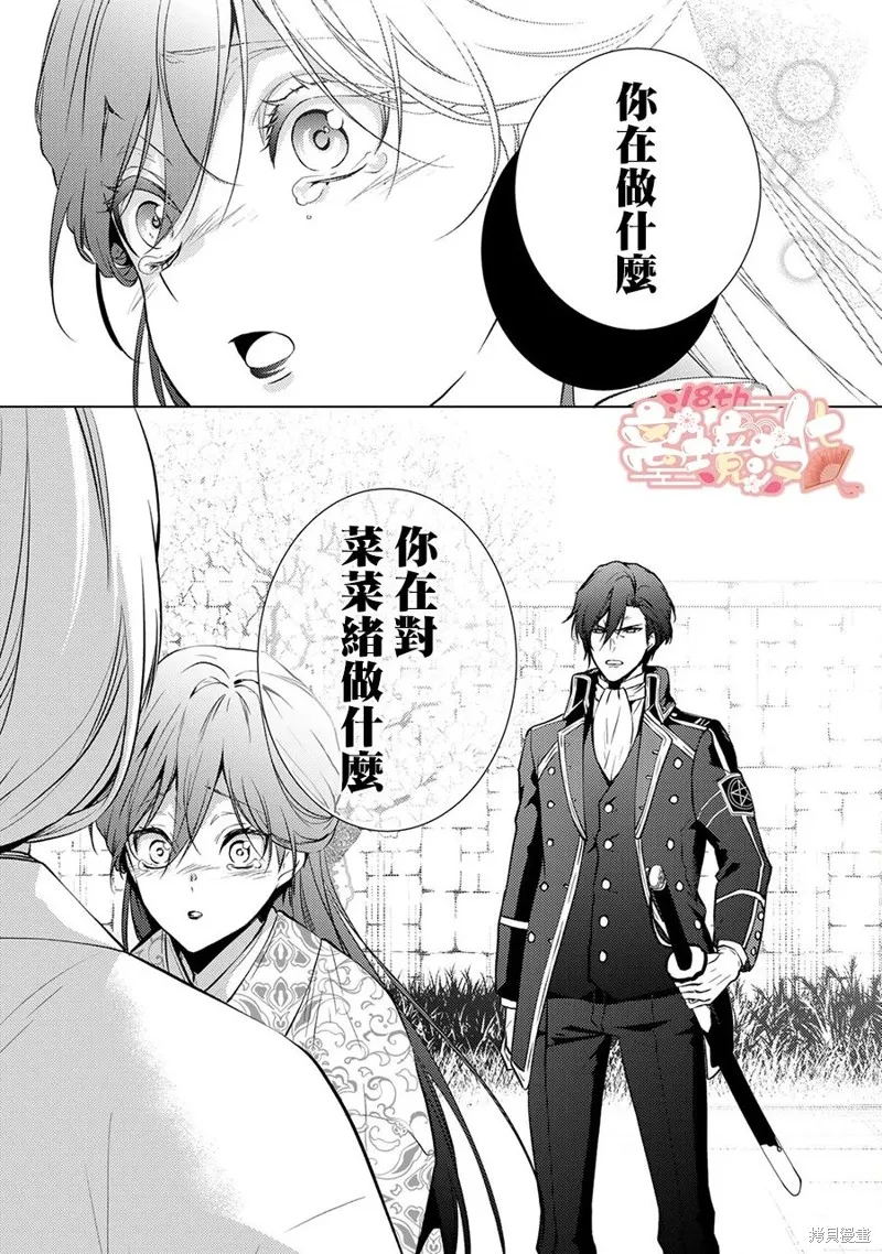 失貞的新娘,第07話,第20张