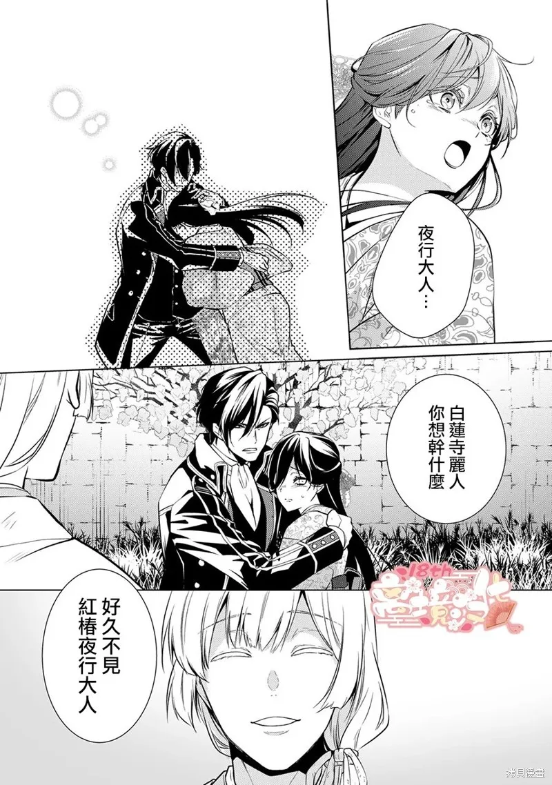 失貞的新娘,第07話,第21张