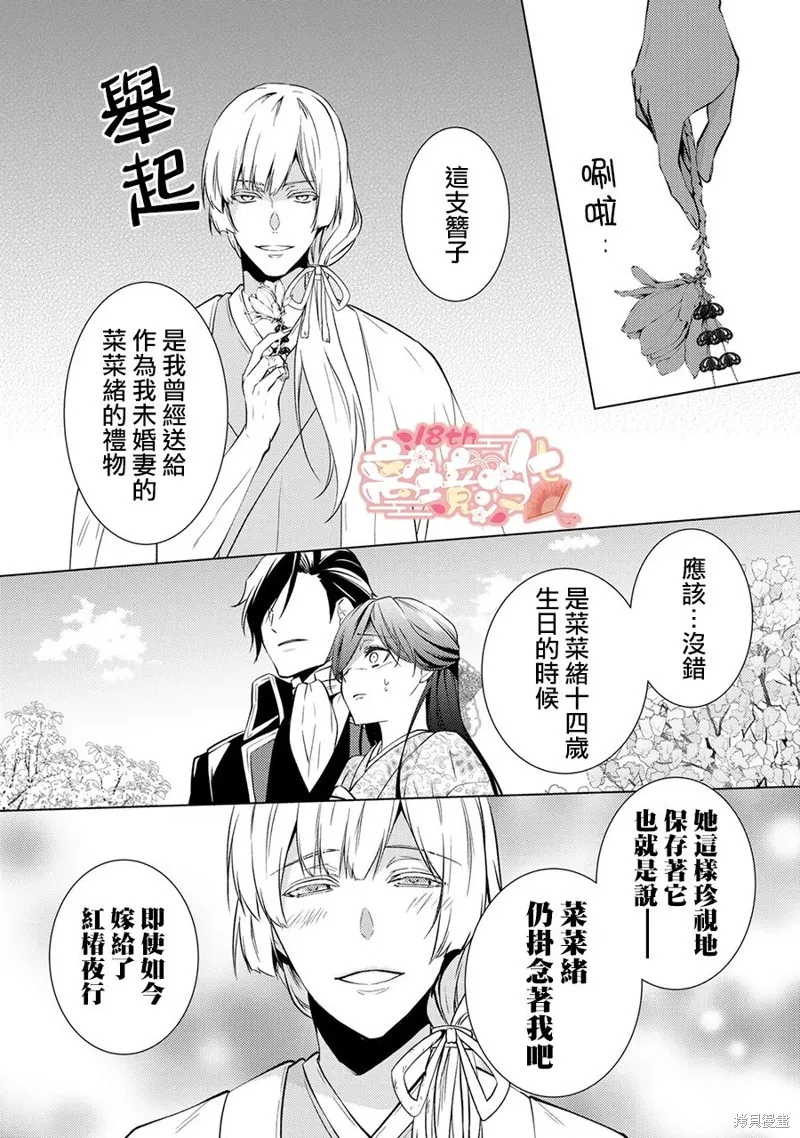 失貞的新娘,第07話,第23张