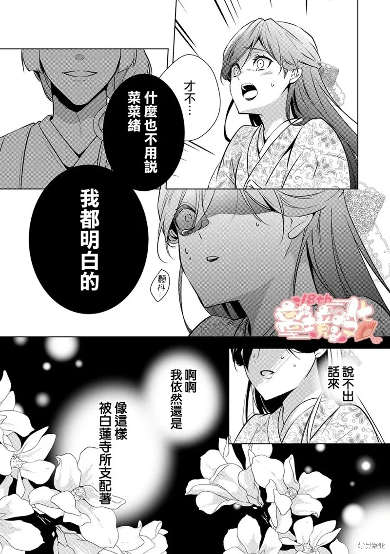 失貞的新娘,第07話,第24张