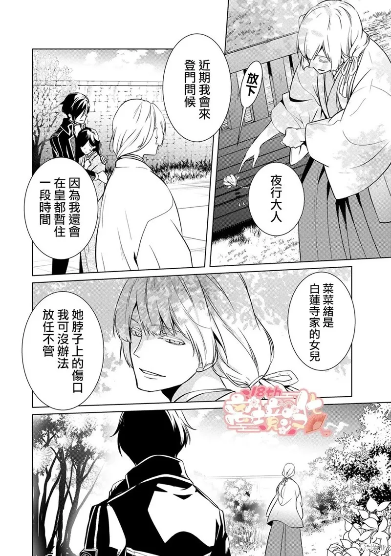 失貞的新娘,第07話,第25张