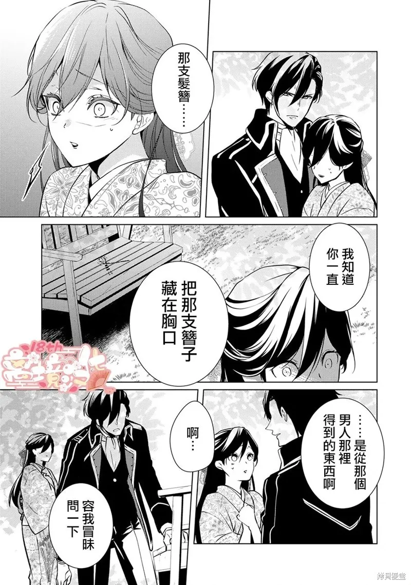 失貞的新娘,第07話,第26张