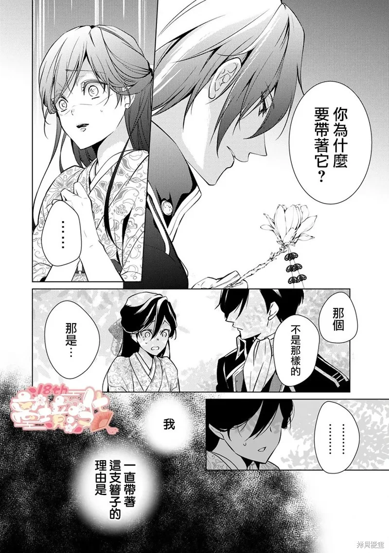失貞的新娘,第07話,第27张