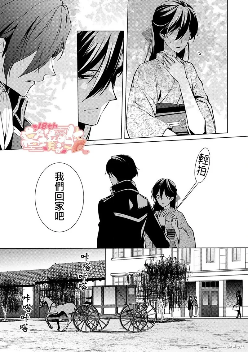 失貞的新娘,第07話,第28张