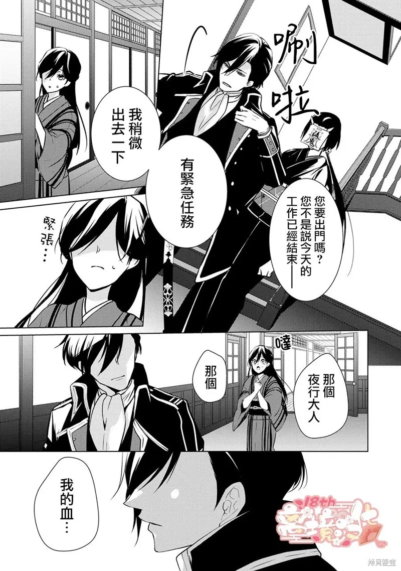 失貞的新娘,第07話,第30张