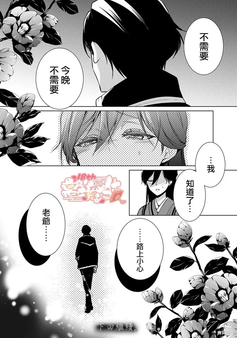 失貞的新娘,第07話,第31张